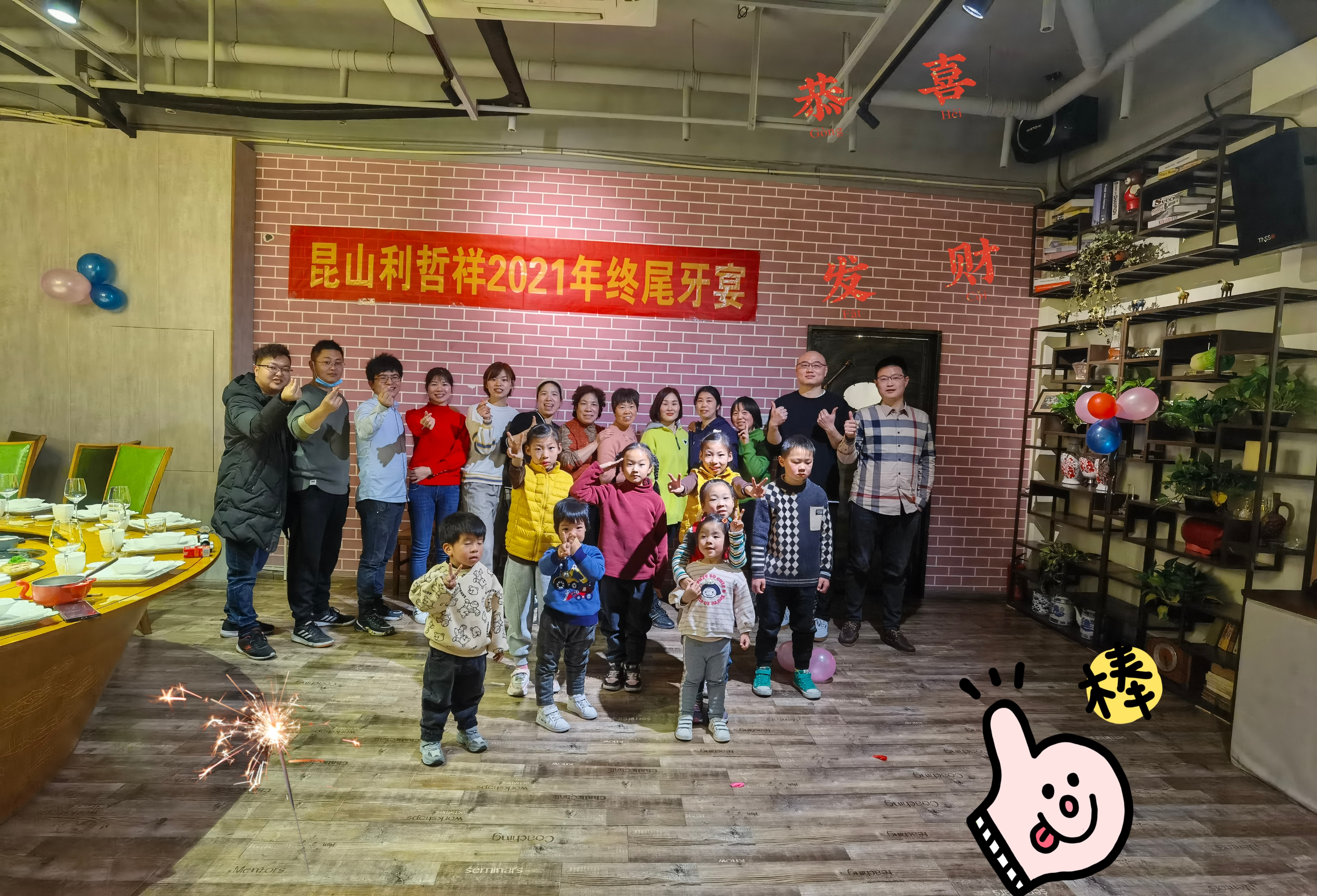 2021年终尾牙，2022开工大吉