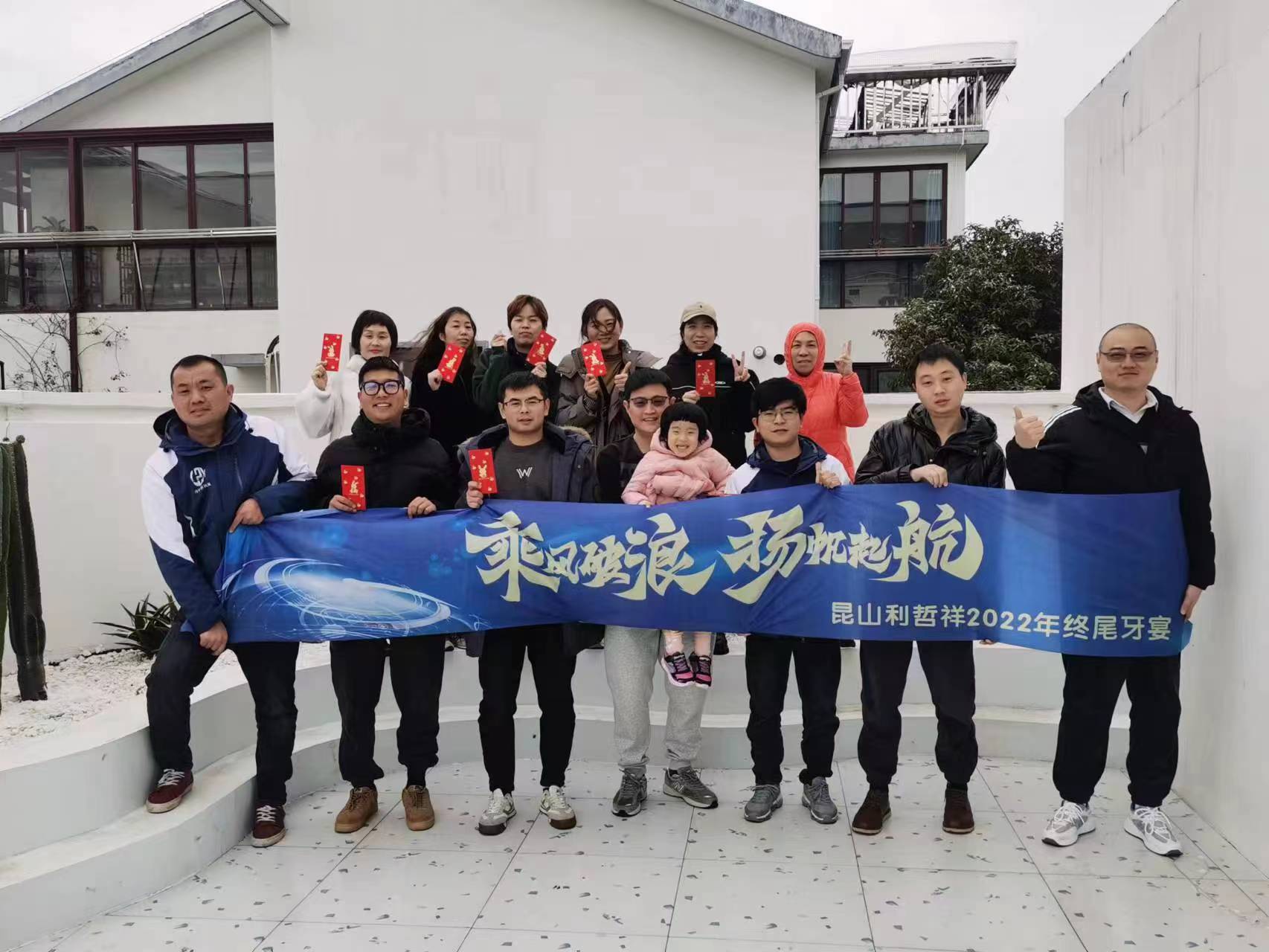 2022年终尾牙宴