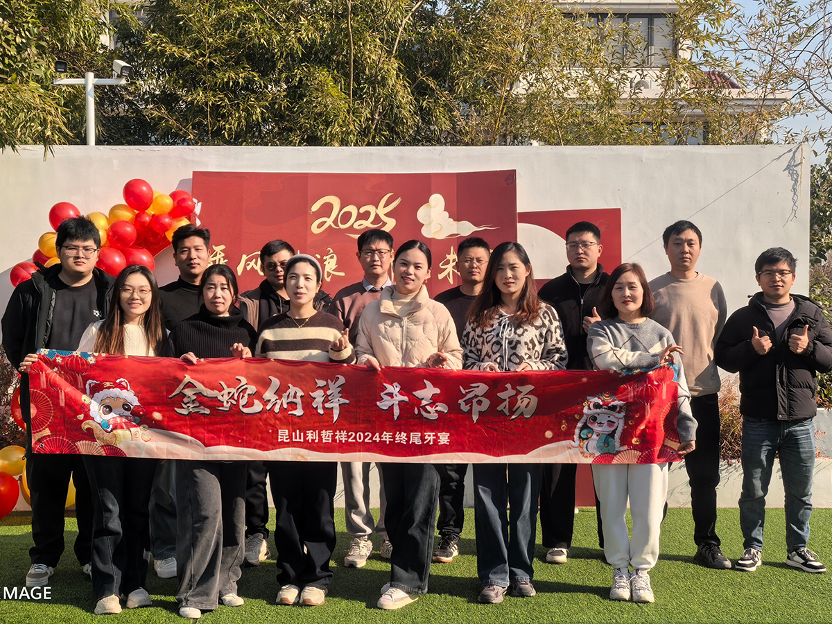 年终尾牙，金蛇纳祥，斗志昂扬
