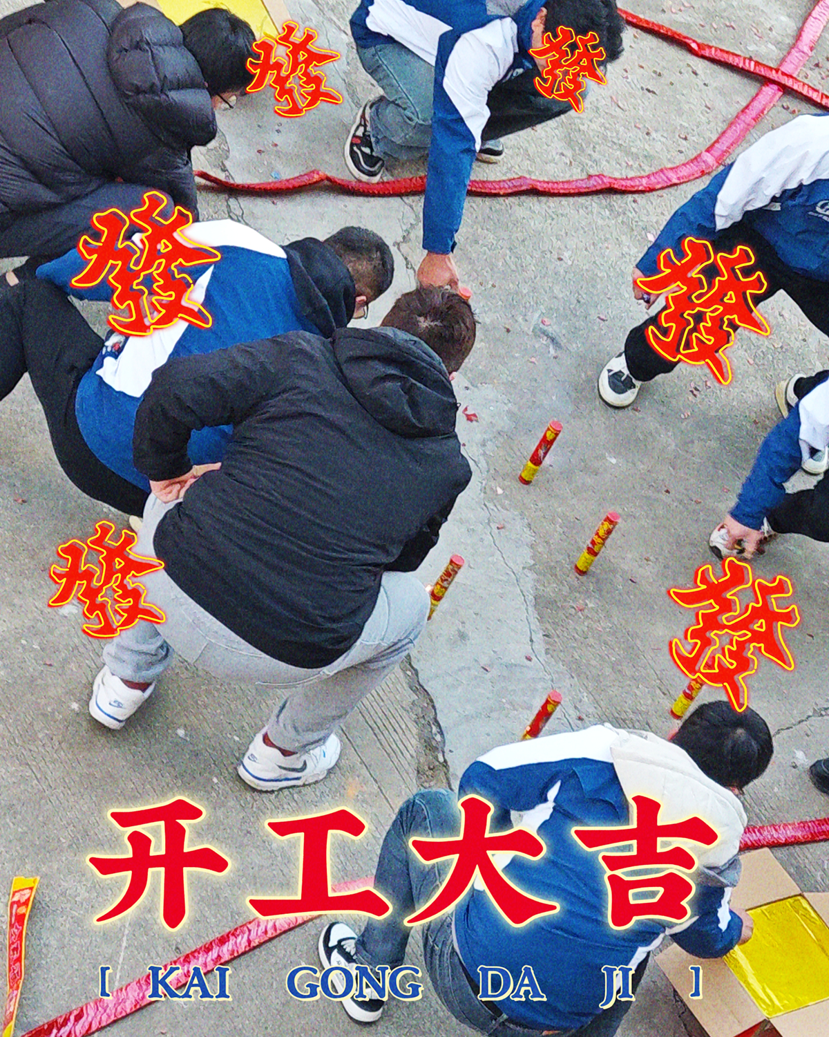大年初九，开工大吉，工作顺心，诸事顺利