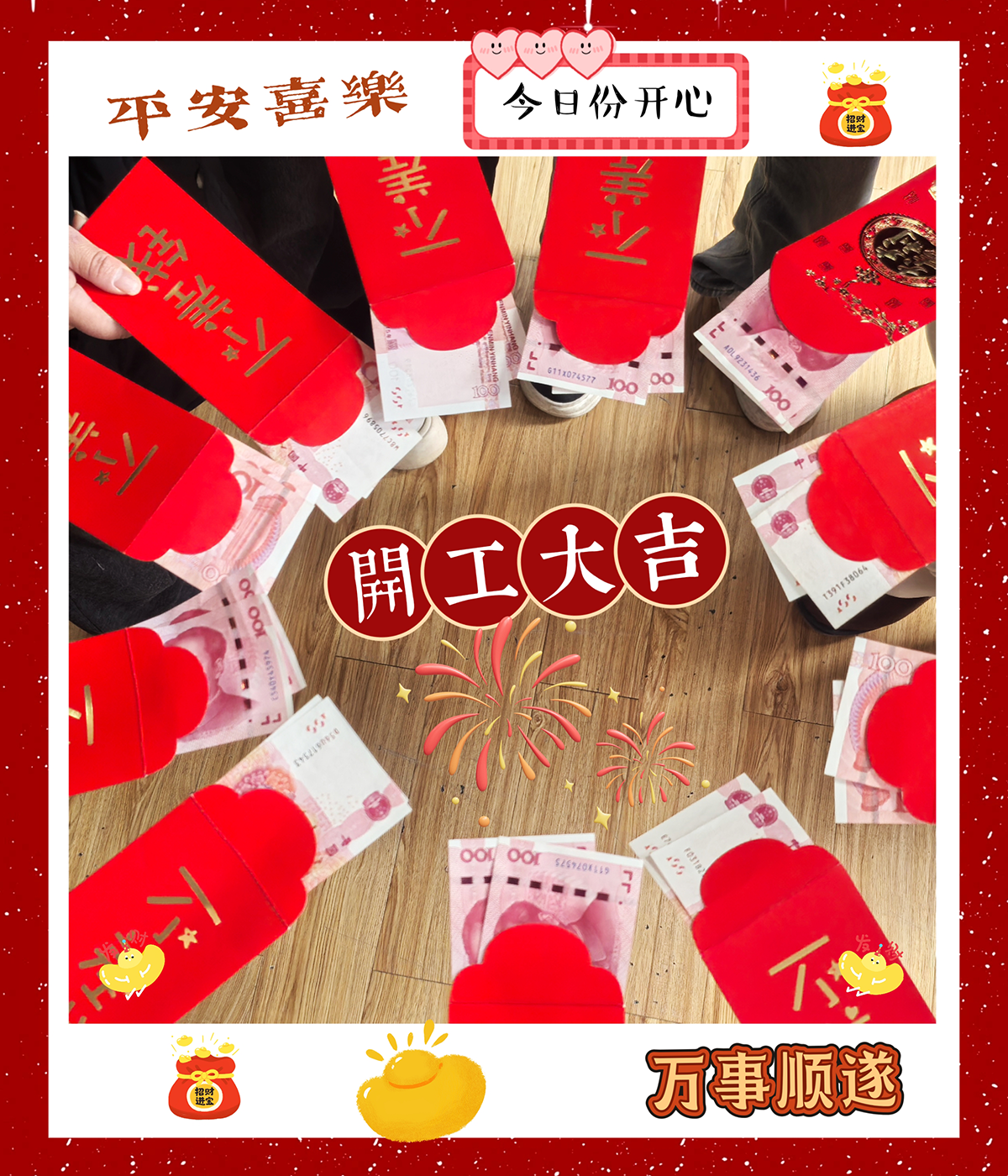 大年初九，开工大吉，工作顺心，诸事顺利
