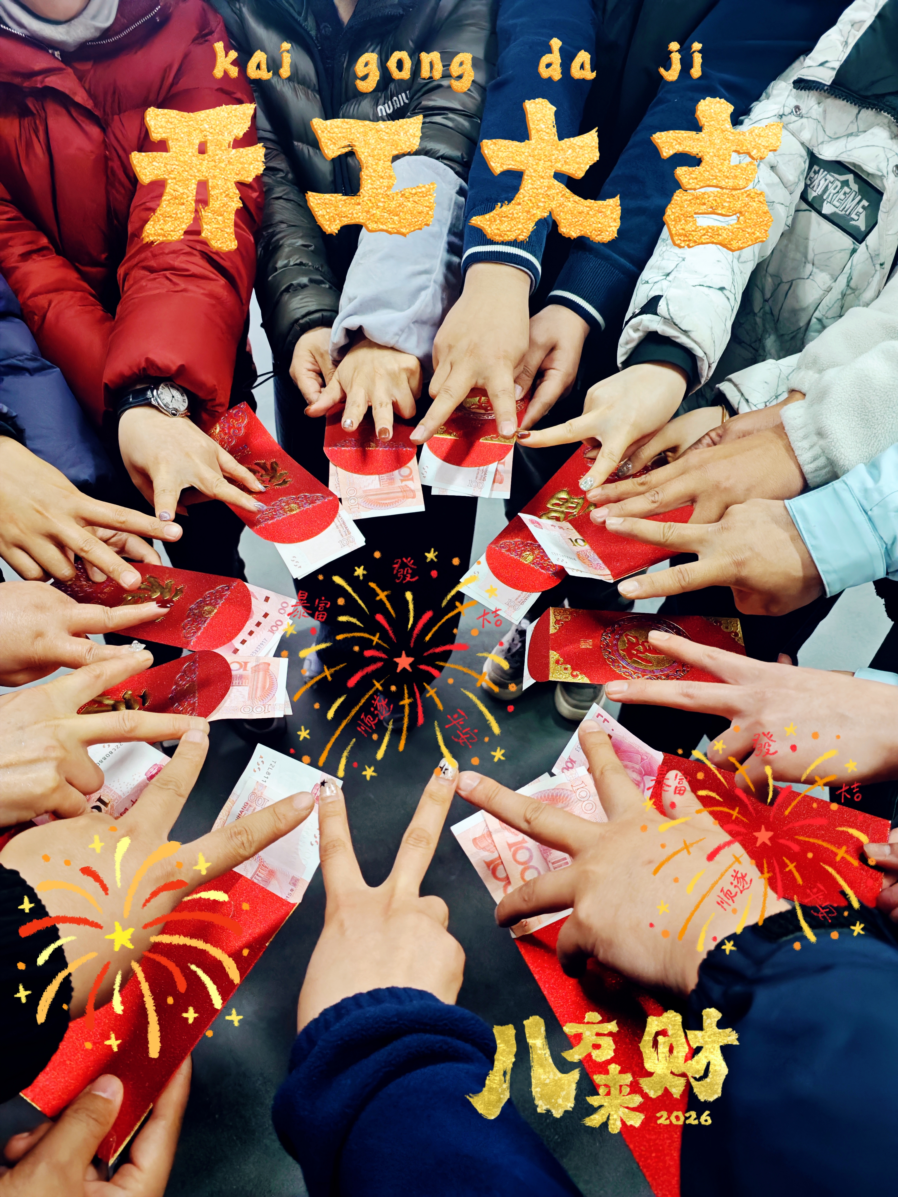 大年初九开工大吉